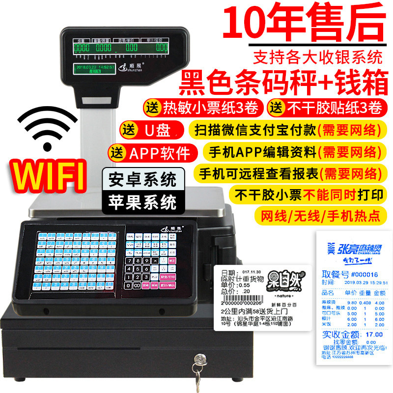 顺展条码秤带打印票超市打码电子秤水果收银称重一体机商用