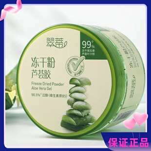 翠蒂冻干粉库拉索芦荟胶冷敷凝胶面膜晒伤无酒精脱毛修复正品官方