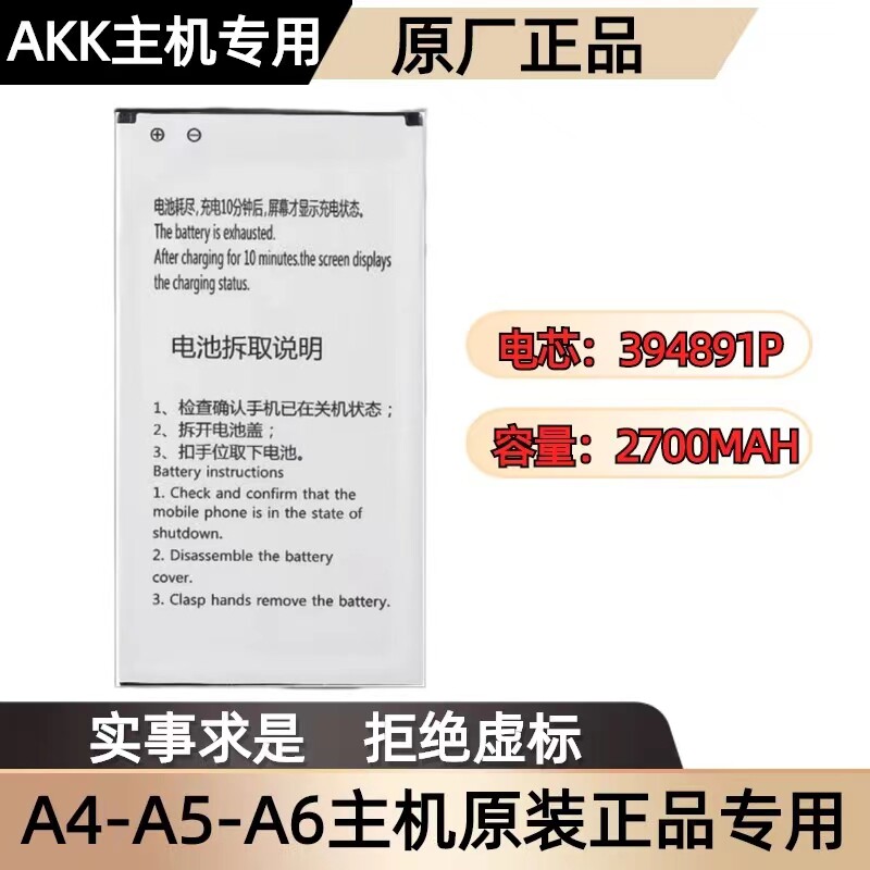 akk原厂a6主机电池a4pro手机a5电板高容量2700mah电芯394891p