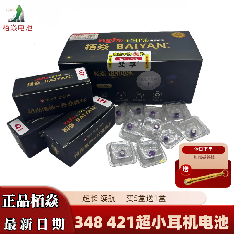 栢焱348超小数字耳机电池 SR421SW超小耳机战魂K9 M7S全球通007