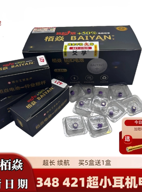 栢焱348超小数字耳机电池 SR421SW超小耳机战魂K9 M7S全球通007