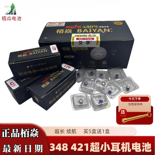 栢焱348421超小数字耳机电池