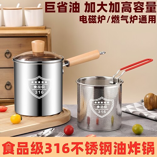 日本精工316不锈钢省油油炸锅