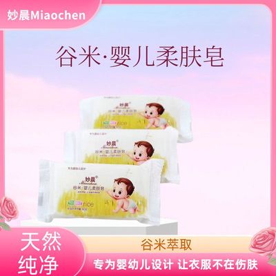 正品妙晨婴儿洗衣宝宝香专用皂内衣透明皂尿布皂整箱抑菌肥皂去污