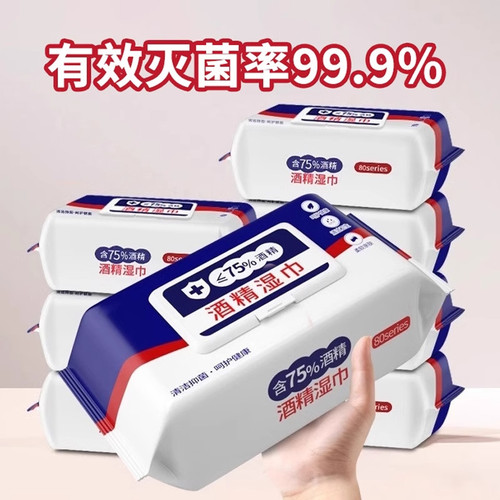 酒精湿巾杀菌专用湿纸巾大包抑菌80抽含75度消毒办公家用卫生