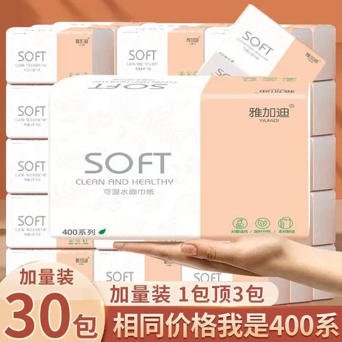 柔软400系可湿水面巾纸75抽加量装1包可顶3包家用清洁纸巾餐巾纸