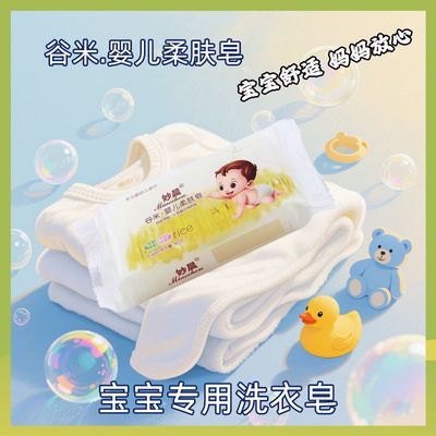 妙晨婴儿温和去污去渍一整箱批发专用洗衣皂儿童洗衣皂宝宝专用皂