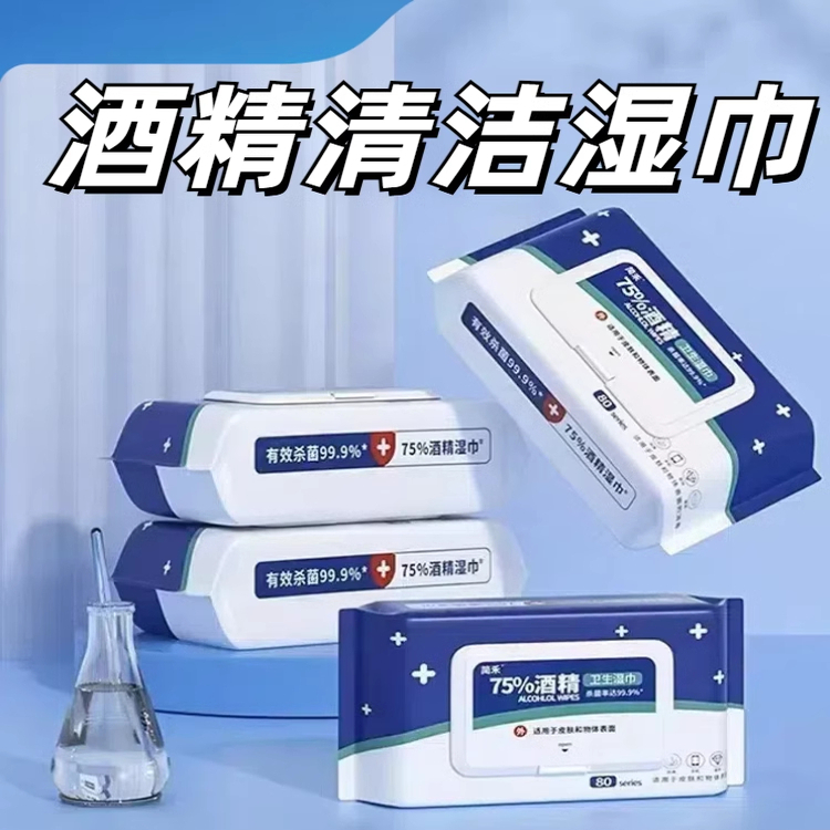 75度酒精湿巾成人学生杀菌消毒