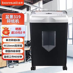 6张 碎纸机中小型办公用大容量保密长时间粉碎机 bonsaii 盆景