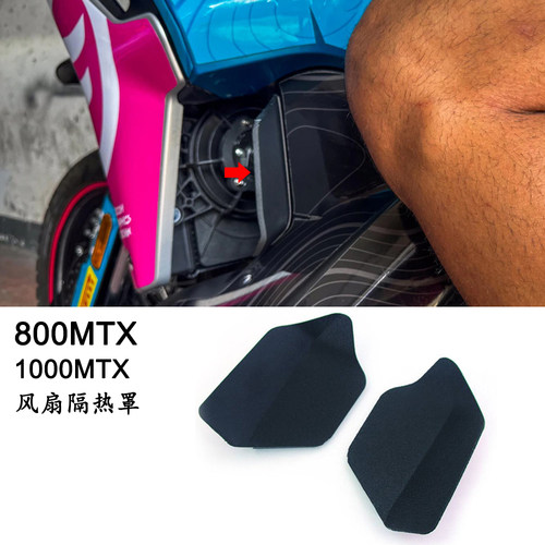 春风800MTX1000MTX隔热罩