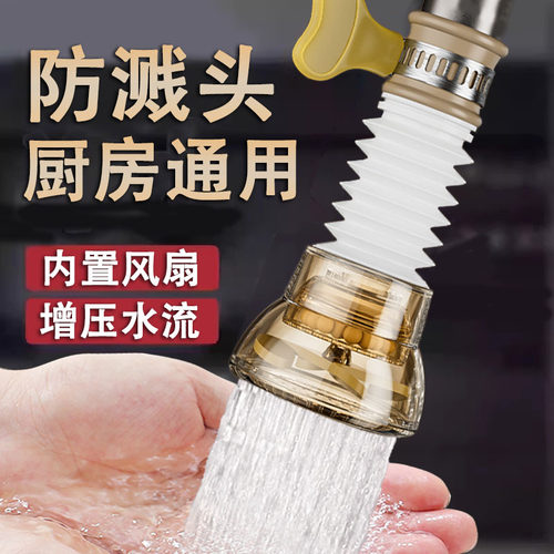 厨房水龙头专用防溅过滤神器洗菜盆增压花洒防溅头延伸器通用接头