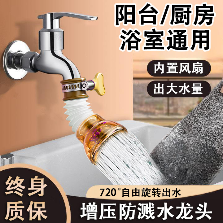 水龙头防溅水神器阳台厨房浴室通用冷热自来水增压可旋转万能接头