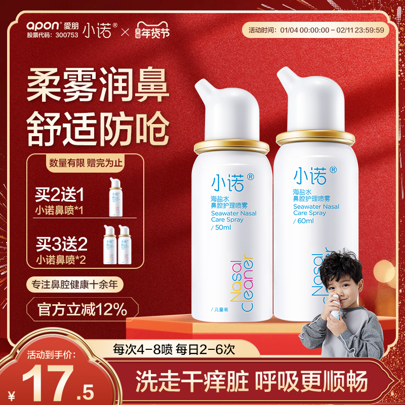 小诺&诺斯清 生理海盐水鼻腔喷雾洗鼻器成人儿童用冲鼻器海水盐水