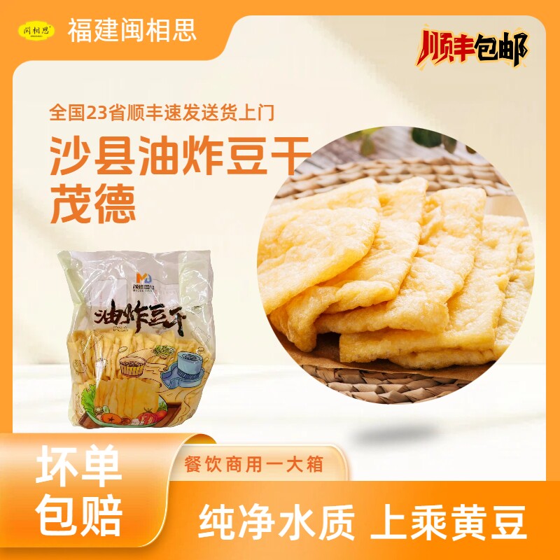 茂德长方形沙县油炸豆干商用20斤装豆泡豆皮冷冻品火锅麻辣烫小吃