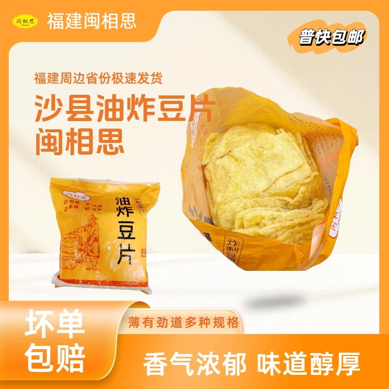 闽相思沙县油炸豆片豆干油豆腐片卤味豆泡冷冻火锅麻辣烫小吃商用