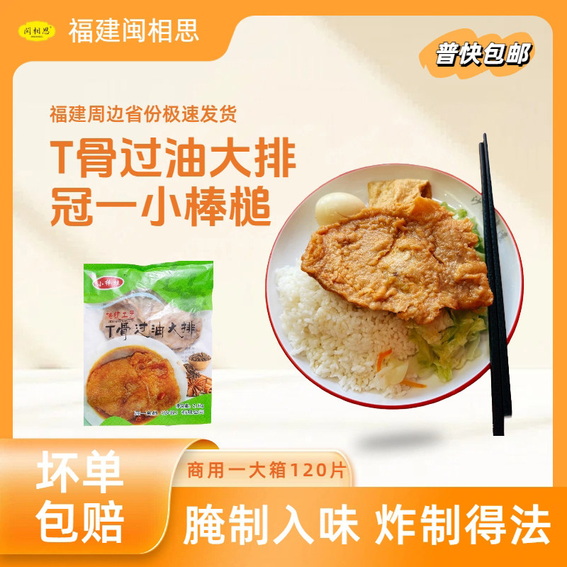 冠一沙县过油大排饭面商用20斤油炸T骨猪排带骨腌制裹粉炸排小吃