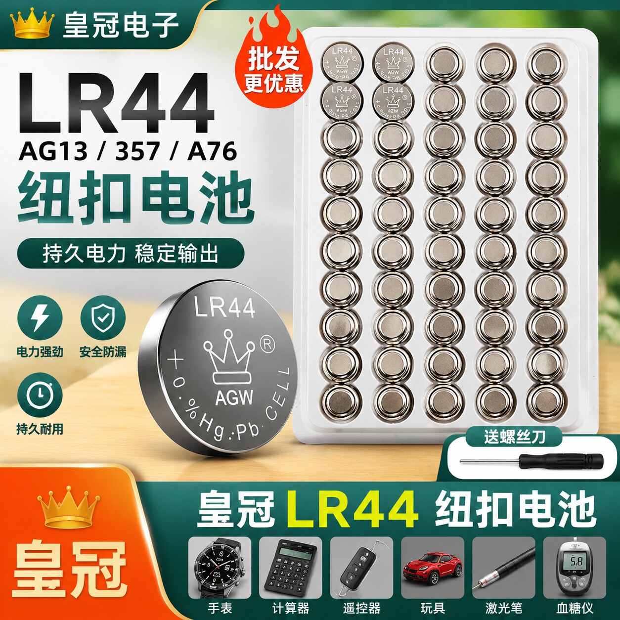 LR44/AG13纽扣电池耐用