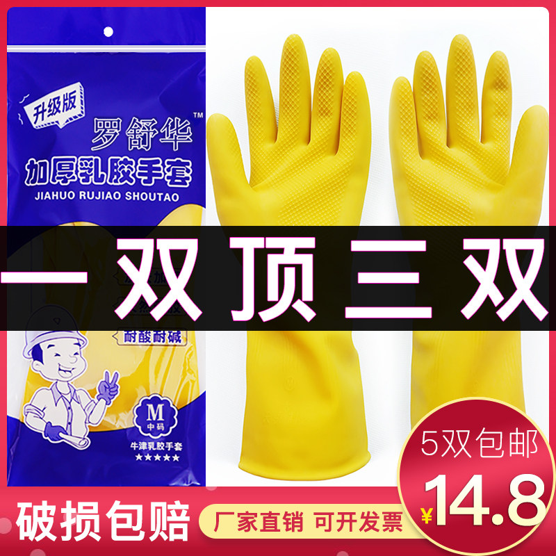5双装 罗舒华牌牛津乳胶手套加厚橡胶家务洗碗衣厨房耐磨塑胶洗衣