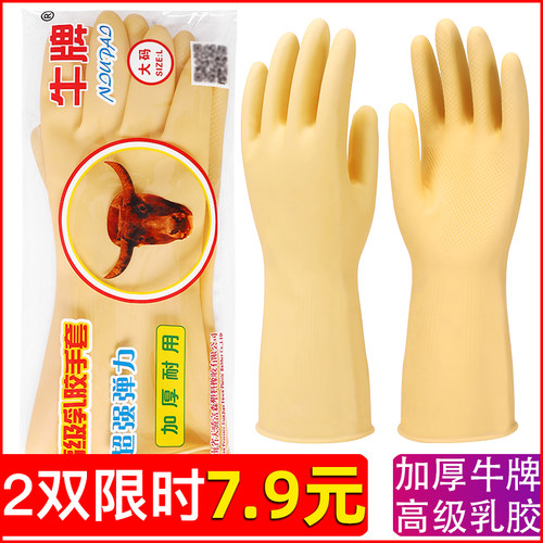 牛牌高级乳胶手套橡胶胶皮
