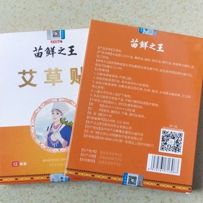 官方正品苗鲜之王艾草贴