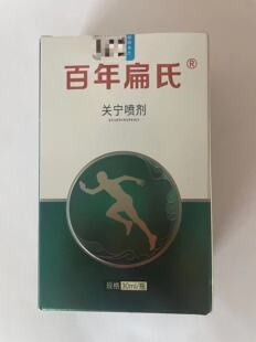 【官方正品】百年扁氏关宁喷剂喷雾腰椎膝盖关宁喷剂膝盖喷雾