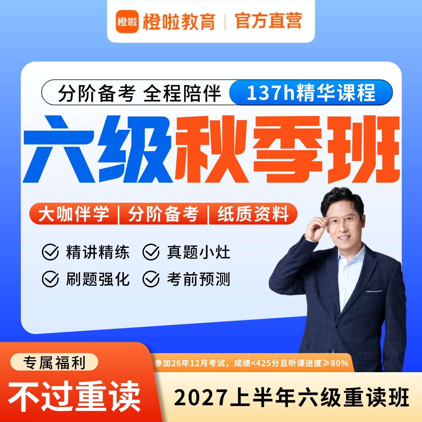 橙啦石雷鹏六级英语六级备考26年12月网课真题全套书课包图片