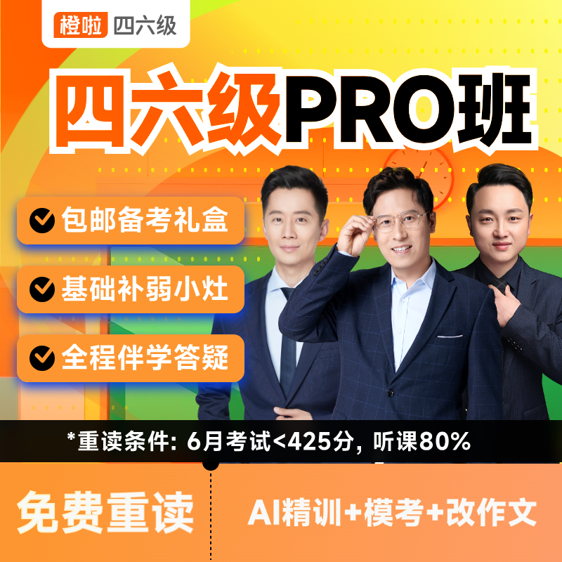 橙啦石雷鹏四级六级英语四六级备考26年6月网课真题全套书课包