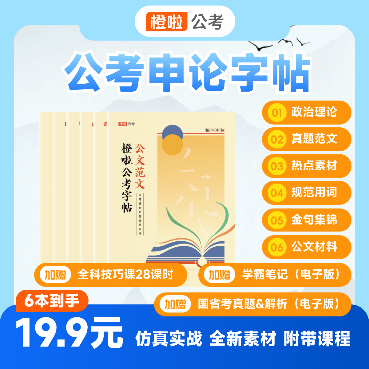 橙啦公考国考省考事业编字帖申论标准楷书字帖真题网课