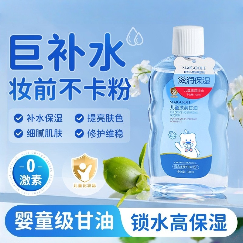 维e护肤甘油妆前打底锁水