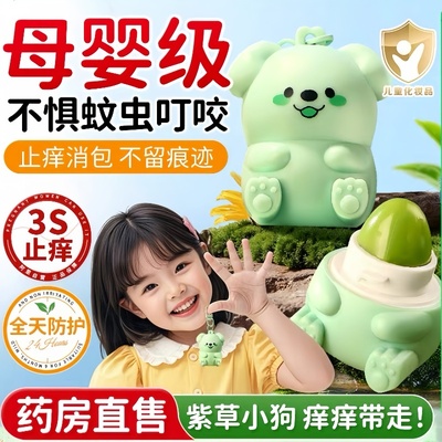紫草膏婴儿宝宝止痒棒清凉舒缓