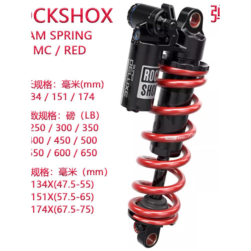 速联ROCK SHOX后避震弹簧AM弹簧后胆修补件后避震器红弹簧减震