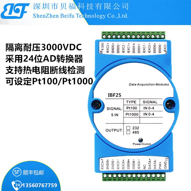 热电阻温度采集模块pt1000转rs485 232modbus远程数据转换器IBF25
