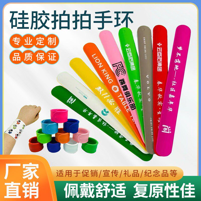 定制 硅胶啪啪圈手环纯色现货儿童小礼品分队分组成人拍拍圈uv打