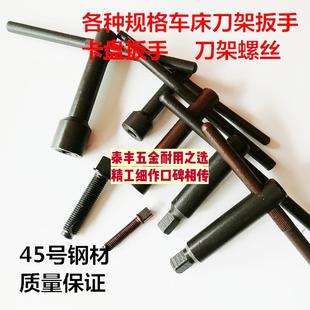 车床配件普通车床数控车床 刀架扳手 刀架内四方套筒三爪卡盘扳手