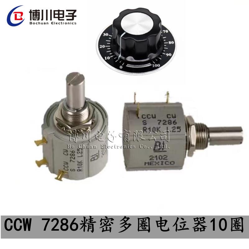 精密多圈电位器 CCW CW S 7286 R1K 2K 5K 10K 2W功率 10圈