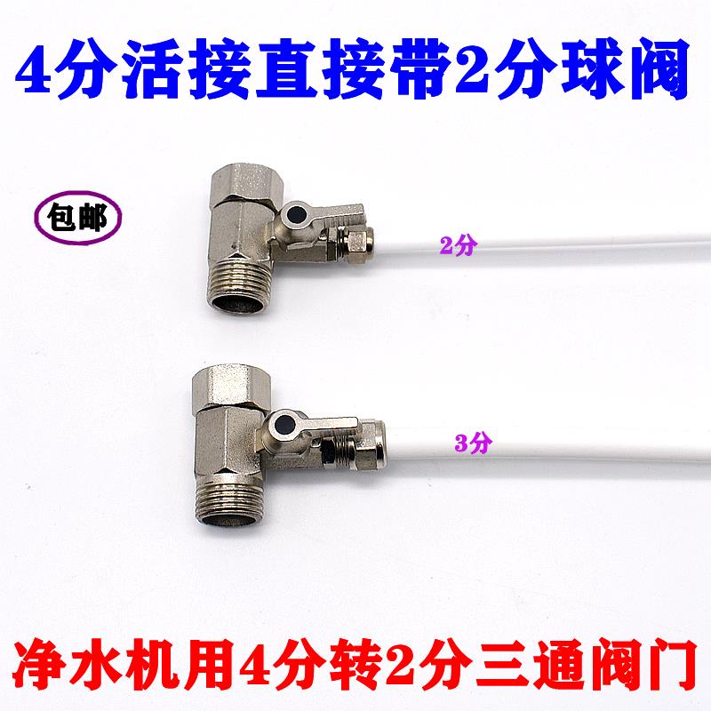 铜连体4分转2分一体进水三通球阀管线机纯水器进水三通阀门开关