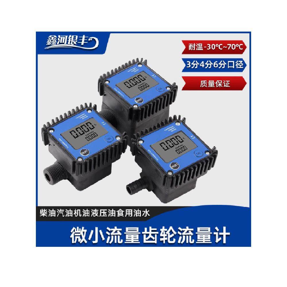 K24涡轮流量计4分6分小流量齿轮表 柴油汽油甲醇食用油数显计量表,3C数码配件,USB多功能数码宝,淘宝优惠券,粉丝福利购,淘宝优惠卷