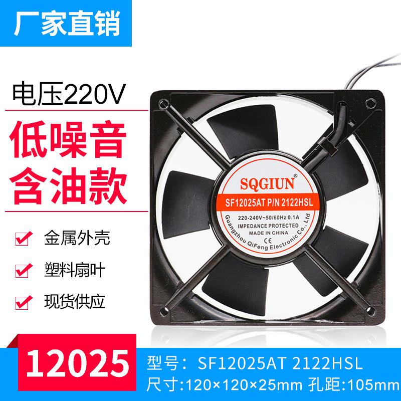 厂家直销 12CM 12025 220V 机箱机柜散热风扇 SF12025AT 2122HSL