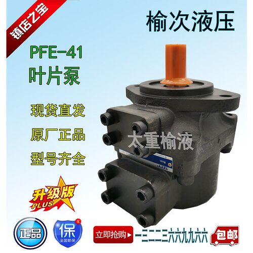 PFE-41 系列叶片泵 太重榆液油泵 41045-1DT 叶片泵 Tzyy 品牌液
