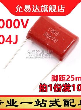 CBB薄膜电容2000V 104J 2KV 100NF 脚距25MM (10只)