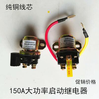 12V/24V减速马达起动继电器/150A大功率汽车马达启动继电器