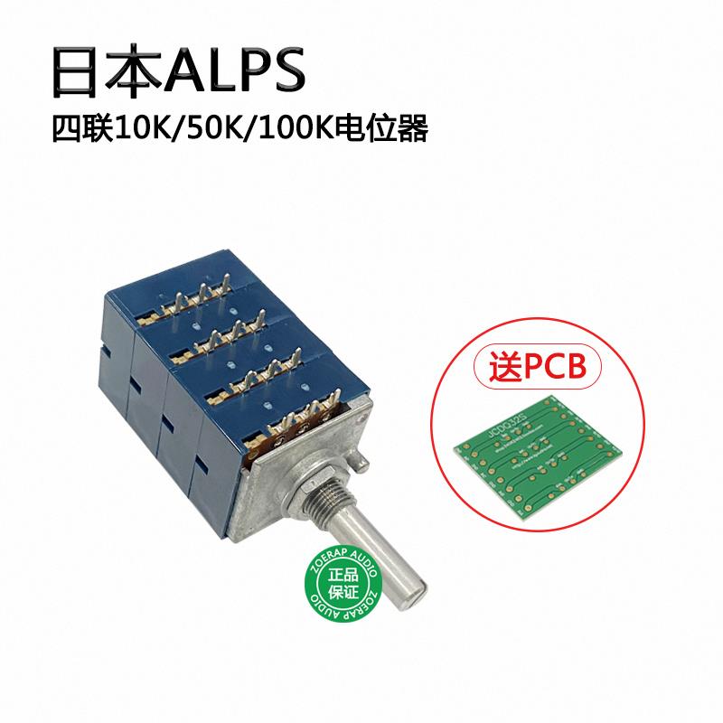 日本Alps阿尔卑斯27型四联音量电位计10K/20K/50K/100K 送线 线路