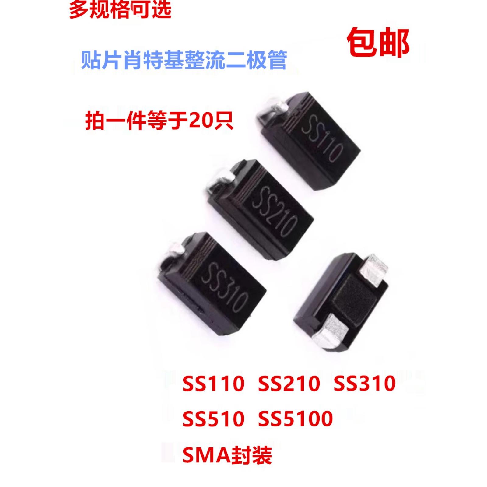 贴片肖特基整流二极管SS110 SS210 SS310 SS510 SR5100 SMA SS24
