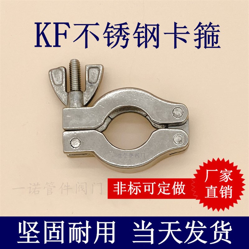 KF高真空卡箍304不锈钢16快装式25接头40管件50弯头卡盘三通球阀1