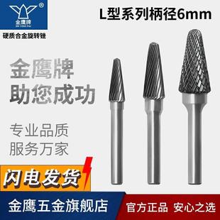金鹰硬质合金旋转锉圆锥钨钢磨头尖单交叉双纹槽LX 1025M06 L0822