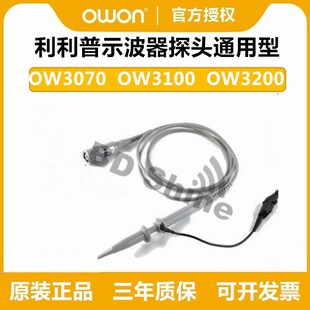 OWON利利普OW3100示波器探头OW3200探笔OW3070示波器电压探棒