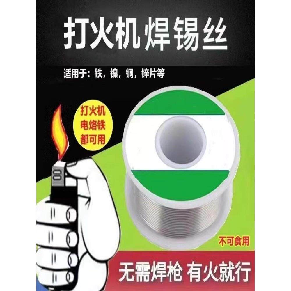 新型打火机不锈钢焊锡丝万能焊接锡线焊铁焊锡丝电子焊接工具配件