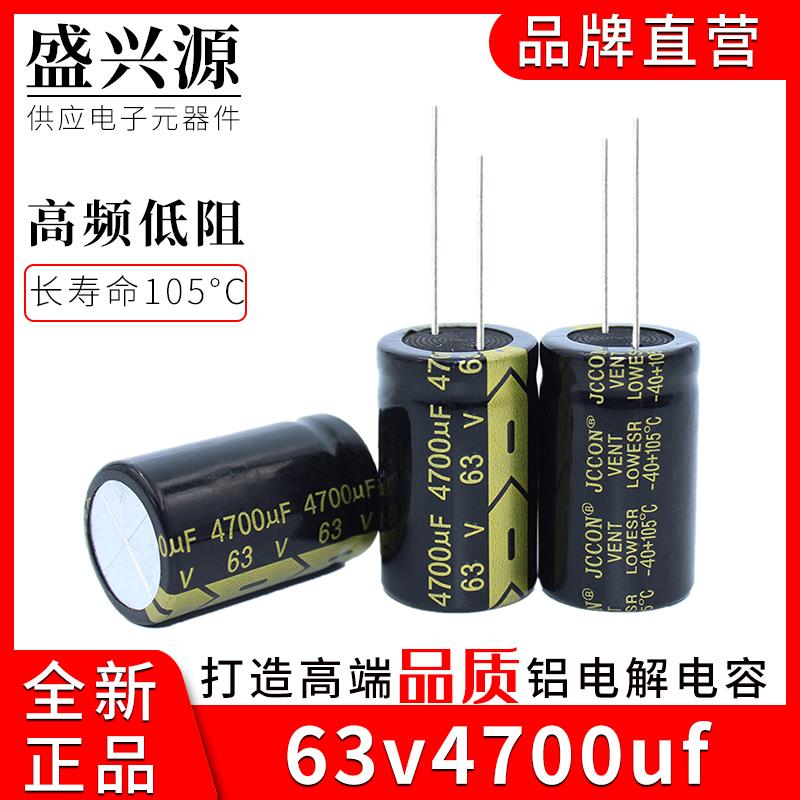 63v4700uf 63v JCCON黑金 音响功放电源铝电解电容 规格：22x40