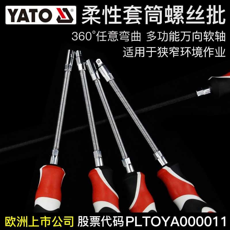 YATO万向软杆螺丝刀可弯曲套筒批头螺帽接杆手柄喉箍卡箍管卡扳手