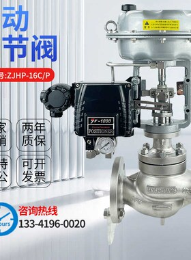 ZJHP气动调节阀薄膜单座蒸汽导热油流量比例压力智能控制开关阀